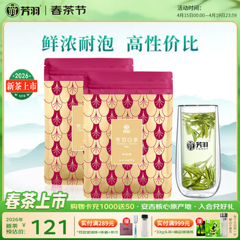 芳羽2026新茶上市安吉白茶三钻核心原产地绿茶2*125g 便携袋装茗茶