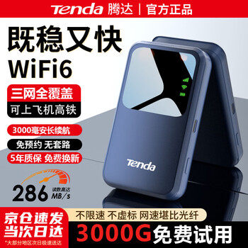 腾达Tenda腾达网络2026新款随身wifi移动无线wifi6无限速4g纯流量 免插卡wilf租房车载宽带5路由器家用 升级款【3000毫安超长续航】双网切换WiFi6