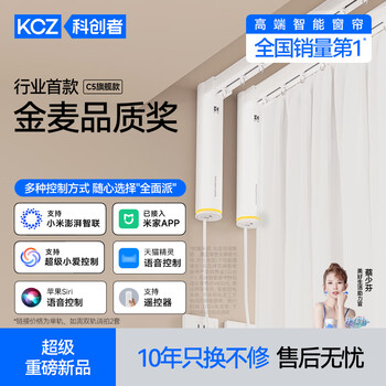 科创者C5电动窗帘轨道智能遮阳窗帘全自动电机单轨 多种智控方式 0.5米轨道(其他长度补拍)