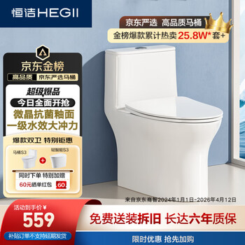 恒洁（HEGII）京东联名马桶S3 家用虹吸马桶小户型坐便器DCF0300PT-400