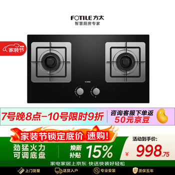 方太【推荐选购TF27新品灶】燃气灶天然气家用嵌入式 可调节换装灶具 5.0kW*猛火燃气灶 TH32B