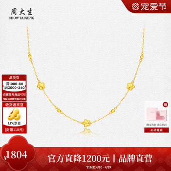 周大生18k黄金项链爆闪珠珠花朵叠戴锁骨链素链送女友生日礼物 18K金项链【约1.35g】