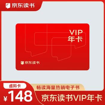 京东读书VIP年卡  VIP免费阅读主角 低智商犯罪  雨霖铃 特朗普自传  AI豆包龙虾使用手册教程免费读