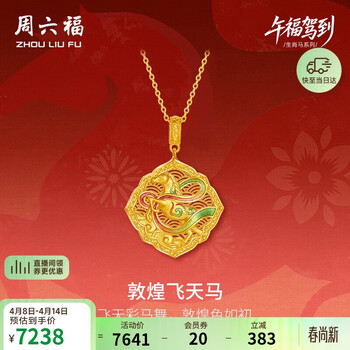 周六福飞天彩马古法黄金吊坠女生肖马A0421061不含链约5.41g生日礼物