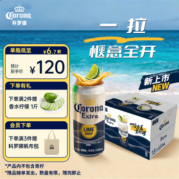 科罗娜（CORONA）特级啤酒全开盖500ml*18听 整箱装新老包装混发京东自营