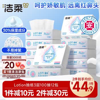 洁柔乳霜纸 Lotion3层100抽*12包 保湿抽纸 亲肤云柔巾 婴儿纸巾整箱
