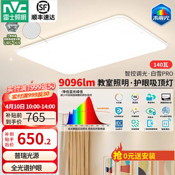 雷士（NVC）led智能吸顶灯全光谱护眼未来光简约客厅灯具IP50灯饰全屋白雪pro 白雪pro140W【智控】未来光Ra98客厅灯