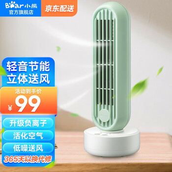 小熊电风扇价格走势,超值推荐