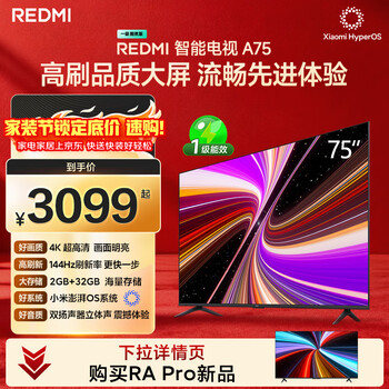 小米（MI）REDMI 智能电视 A75 75英寸 144Hz高刷 2+32GB L75MA-RAE 远场语音智慧屏显示器家电电器平板tv