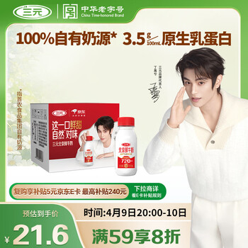 三元北京鲜牛奶 240ml*6瓶 低温奶 【丁禹兮同款】