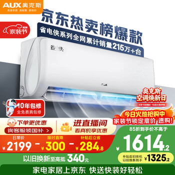 奥克斯空调 省电侠 大1.5匹 新一级能效变频冷暖 节能防直吹 铜管空调 国家补贴KFR-35GW/BpR3AQS1(B1)