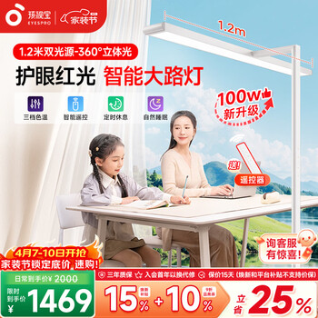 孩视宝立式护眼大路灯全光谱红光护眼小路灯落地灯学生儿童阅读学习灯  【D1顶配款】120cm超长灯罩 | 双人红光共享 100W