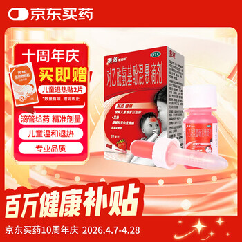 【原研药】泰诺林对乙酰氨基酚混悬滴剂20ml婴幼儿退烧药儿童感冒发热退热儿科用药头痛止痛解热流感药发烧