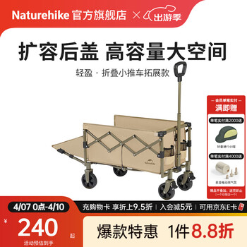 Naturehike挪客轻盈折叠小推车后开门拖车户外露营车折叠收纳营地车野餐摆摊 亚麻棕 120L 有刹车 /70L+50L