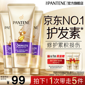 潘婷护发素氨基酸3分钟奇迹护发素干枯毛躁 【3支超值装】多效修护180ml*3