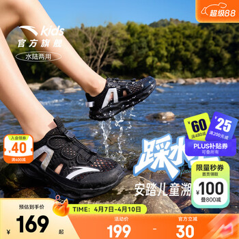 安踏（ANTA）儿童凉鞋男女童踩水王溯溪鞋2026年夏季户外速干学生包头抽绳鞋 【男】黑/银-5 37