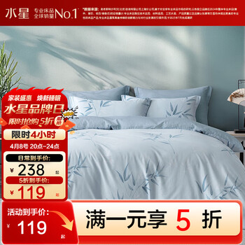 水星家纺出品百丽丝床上三/四件套 100%纯棉 全棉印花套件 被套床单枕 竹摇枝影(100%棉&绵柔亲肤) 1.2米床 床单款 (被套150*210cm)