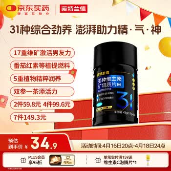 诺特兰德男士多种维生素矿物质片 60片/瓶 复合维生素vbvcve锌镁番茄红素