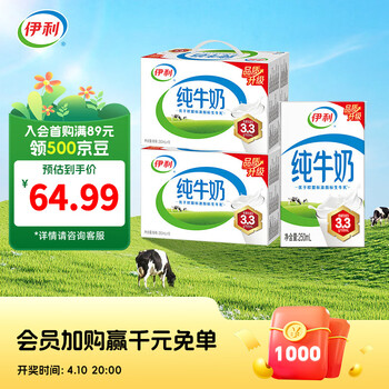 伊利纯牛奶250ml*18盒整箱 品质新升级 优质乳蛋白 学生早餐 礼盒装 纯牛奶250ml*18盒/箱*2箱  1月产