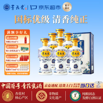 青花瓷臻酿53度清香型白酒整箱500ml*6瓶口粮纯粮食酒礼盒送礼婚宴喜酒