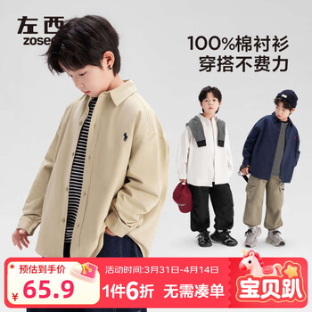 左西童装儿童衬衣男童2026新款休闲白色纯棉衬衫薄外套男孩春秋装 藏青色 130 cm