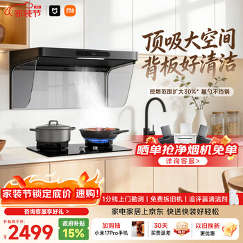 米家小米抽吸油烟机净烟机S20以旧换新上门安装大吸力S1升级版S1Pro易清洁可配燃气灶MJ10CY