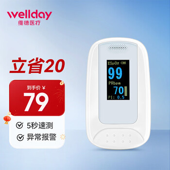 维德（WELLDAY）医用血氧仪指夹式医用测氧仪指脉氧仪手指夹式脉搏血氧饱和监测仪 【指夹式血氧仪】A5型硅胶指模