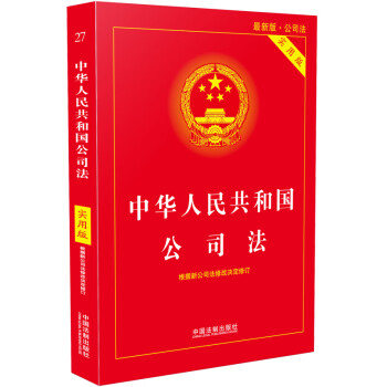 想了解最新法律法规?选中国法制出版社!