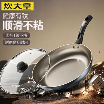 炊大皇（COOKER KING）健康有钛不粘煎锅顺滑耐用不粘锅平底锅煎蛋煎牛排煎鸡翅Y 真有钛【仿荷叶设计】不粘煎锅 26CM【无盖】煎锅
