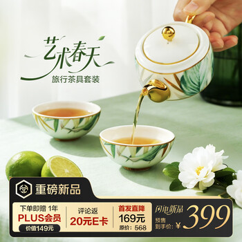 auratic国瓷永丰源 艺术春天4头陶瓷旅行茶具 旅行防护包装袋礼盒装
