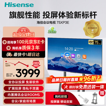 海信75英寸会议电视会议平板电视一体机3+32GB无线投屏会议室显示屏4K办公教学培训75XP3E推车投屏器