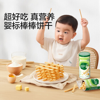 宝宝馋了婴幼儿棒棒饼干婴儿零食奶味磨牙棒不添加食盐儿童饼干70g