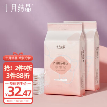 孕妇必备!关注十月结晶一次性孕产妇护理垫价格走势