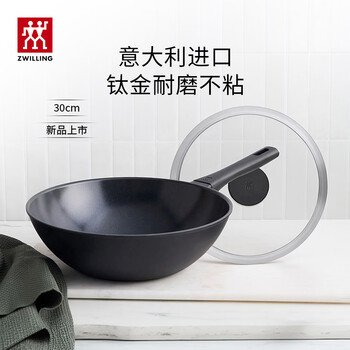 双立人（ZWILLING）有钛不粘锅炒菜锅煎炒锅Madura Plus系列进口锅具 【进口】钛金不粘炒锅 30cm