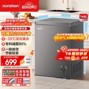 容声（Ronshen）145L单温家用冰柜小型冷柜减霜-35℃深冷速冻一级能效卧式冰箱BD/BC-145ZMSA国家补贴