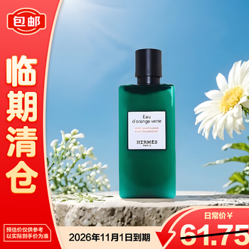 爱马仕橘绿之泉护发素80ml深层清洁控油持久留香滋润肌肤高级