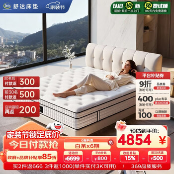 舒达（serta）核心技术致眠床垫 护脊 线下超体同款 乳胶床垫1.8*2米双面睡感