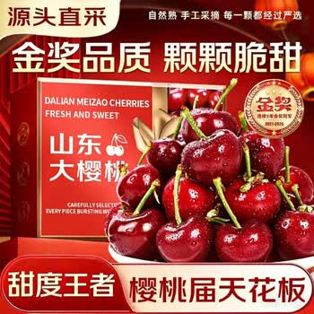 鲁禧海岸山东大樱桃 国产车厘子水果礼盒 JD多地次日达 送朋友长辈 4斤(净重) 带箱5斤家庭畅吃推荐 【假期特供】单果 22-26mm