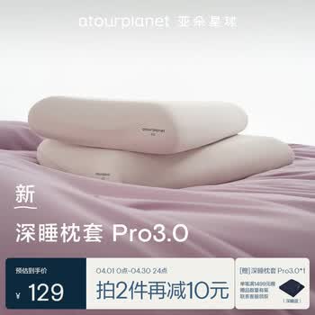 亚朵星球 深睡枕套Pro3.0 透气亲肤单只装枕头套母婴成人 73×46cm淡云粉