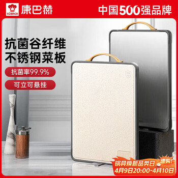 康巴赫（KOBACH）抗菌菜板家用砧板加厚案板切菜板抑菌防霉【厨房好物】 【抗菌谷物纤维】43*30cm