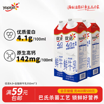 优诺（yoplait）4.0+优质乳蛋白 鲜牛奶巴氏杀菌鲜奶950ml*3盒
