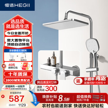 恒洁（HEGII）花洒淋浴套装S3 除垢自洁置物卫生间洗澡花洒套装HMF936-333