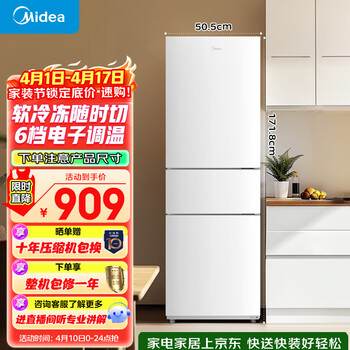 美的（Midea）219L三门冰箱白色租房家用客厅小型冰箱中门软冷冻节能省电低音MR-230TE