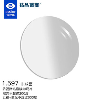 依视路（ESSILOR）爱赞全晰眼镜片1.6钻晶膜御非球面防蓝光防紫外线配镜片现片2片