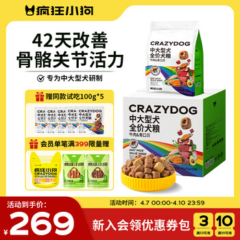 疯狂小狗中大型犬狗粮成幼犬10kg金毛边牧牛肉&青口贝犬粮20斤