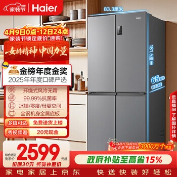 海尔（Haier）「家宴系列」465L十字门母婴冰箱风冷无霜一级能效抗菌净味BCD-465WGHTDE9S9家电国家补贴