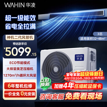 华凌中央空调美的出品神机二代风管机一拖一大3匹一级能效空调双排铜管 国家补贴KFR-75T2W/B3-HLU(1)