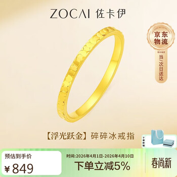 佐卡伊碎冰冰黄金戒指女足金碎碎冰戒指金戒指生日礼物约0.54g 14#