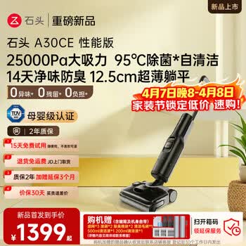 石头A30CE性能版洗地机【25KPa大吸力 95℃除菌】自动清洗吸拖洗一体扫地机A30ProCE系列 拓界airy同款
