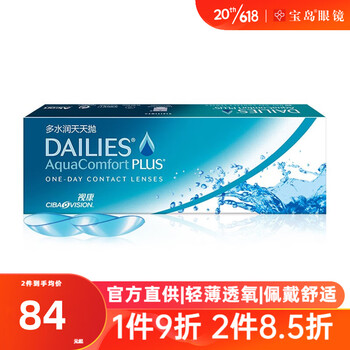 爱尔康(alcon)视康隐形眼镜日抛 视康多水润日抛30片装 进口隐形男女